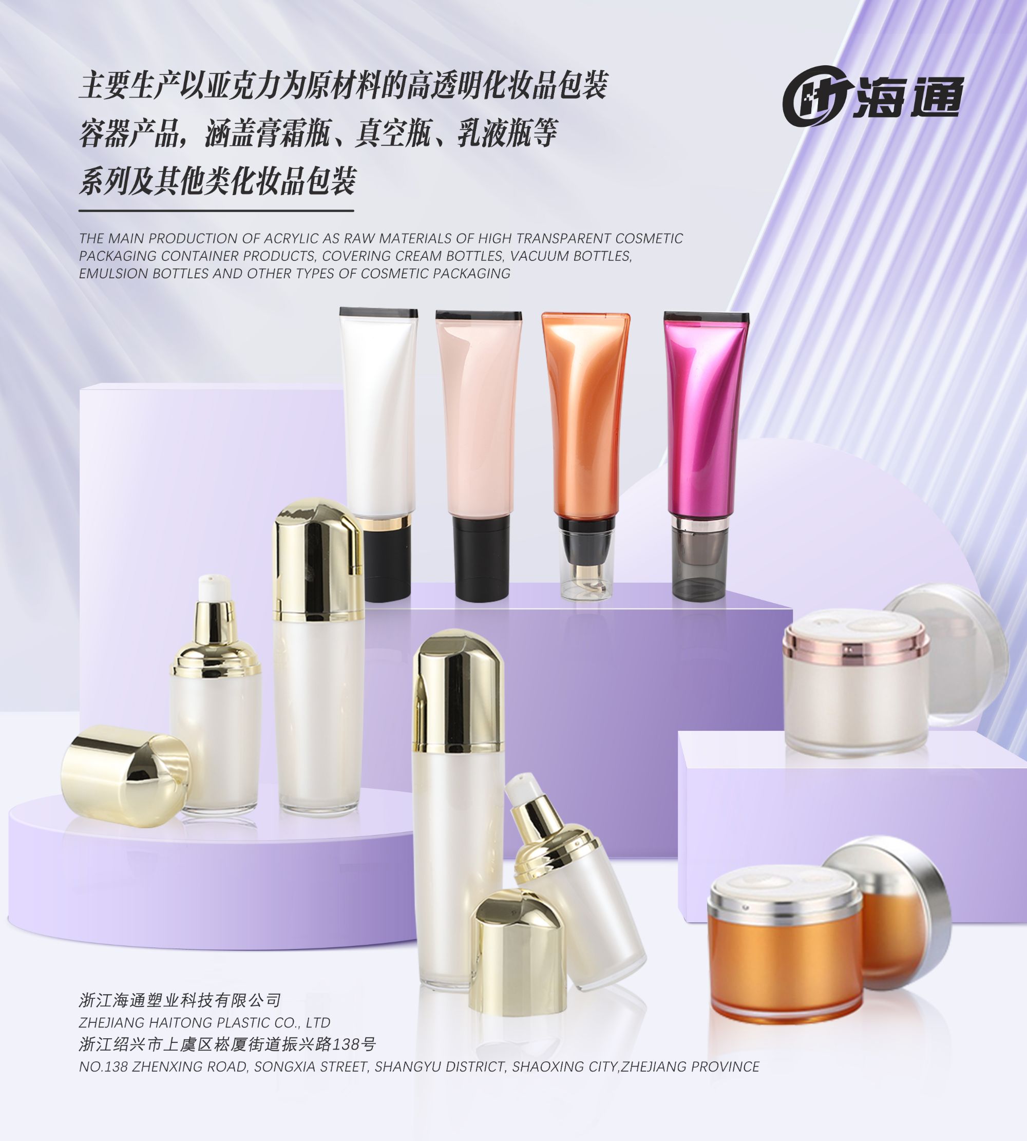 China Cosmetic Packaging Containers: Innovative Solutions for Modern Beauty Brands